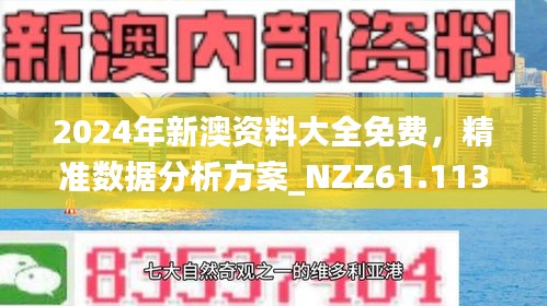 全新2025新澳精准正版免费和2025澳门特马网站www,全面释义、解释和落实和警惕虚假宣-全面释义、解释和落实